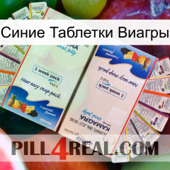 Синие Таблетки Виагры kamagra1